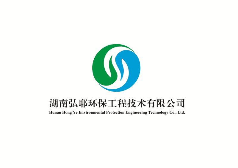 湖南弘耶环保工程技术有限公司