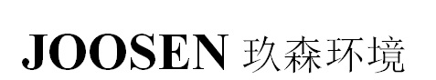 湖南玖森环境科技有限公司