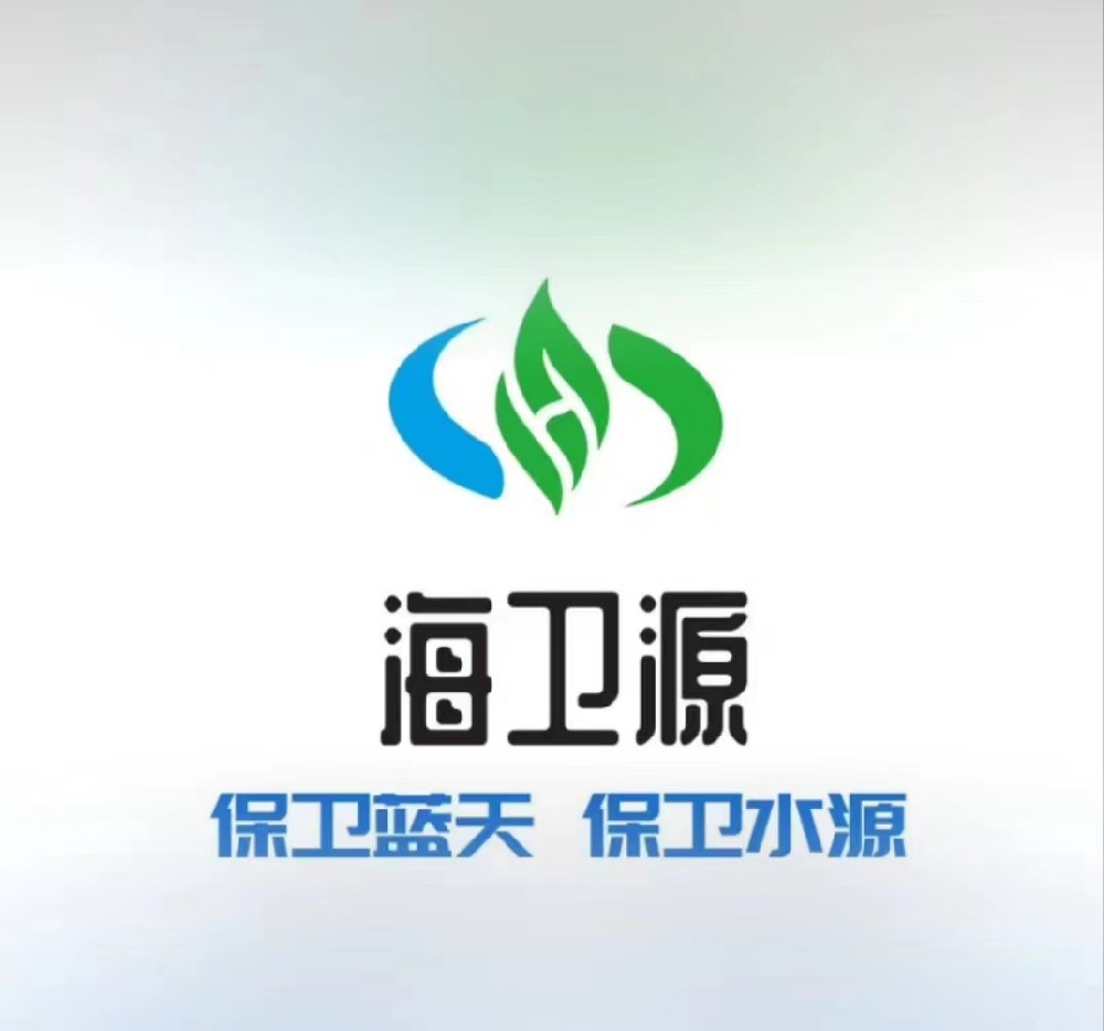 湖南省海卫源环保科技有限公司