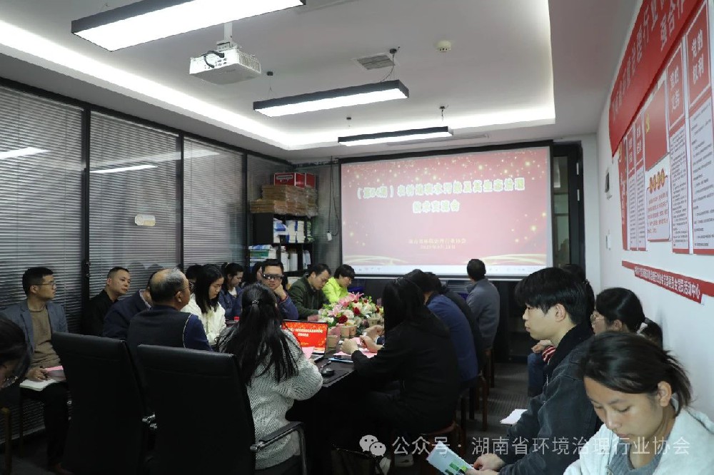 第64期农村地表水污染及其生态治理技术交流会在长沙成功举办