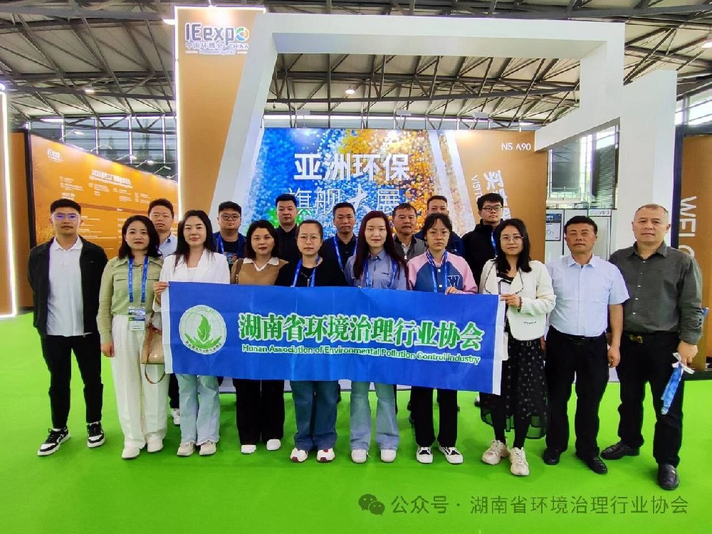 共赴环博盛会，探寻环境治理新篇章——湖南省环境治理行业协会组织会员单位观展2025第26届中国环博会