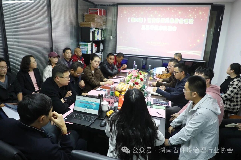 湖南省环境治理行业协会（第68期）畜禽养殖污染防治现状及思考技术交流会成功举办
