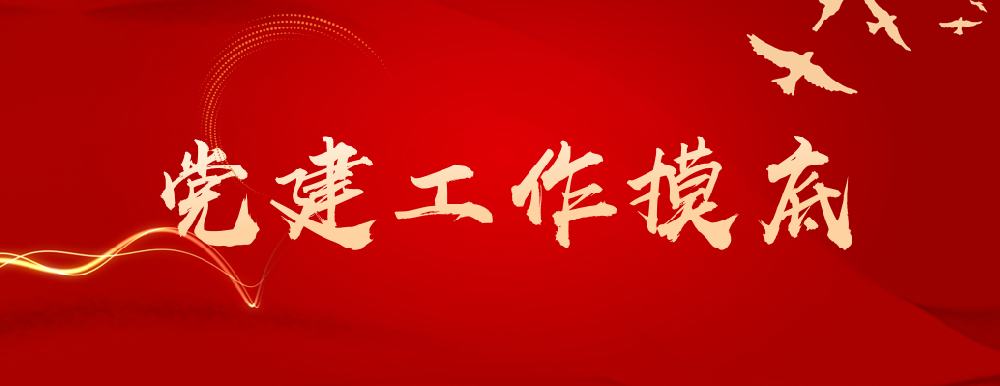 关于开展会员单位党建基础信息情况摸底工作的通知